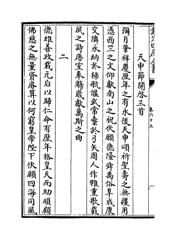 13387-太仓稊米集卷六十三~卷七十 (宋)周紫芝.pdf_第3页