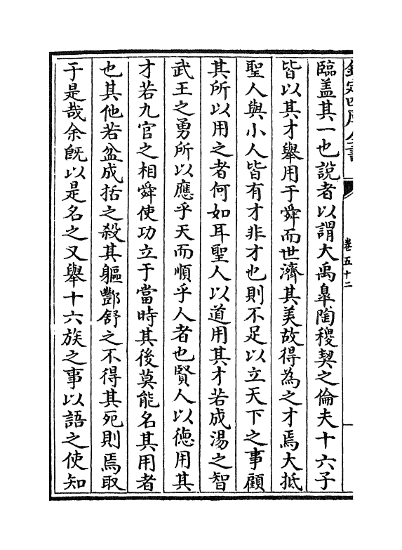 13390-太仓稊米集卷五十二~卷五十七 (宋)周紫芝.pdf_第3页