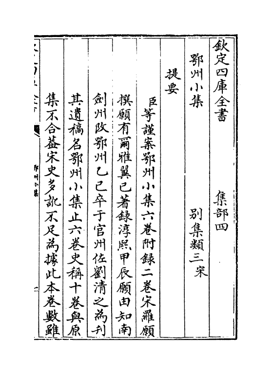 13391-罗鄂洲小集卷一~卷四 (宋)罗愿.pdf_第3页