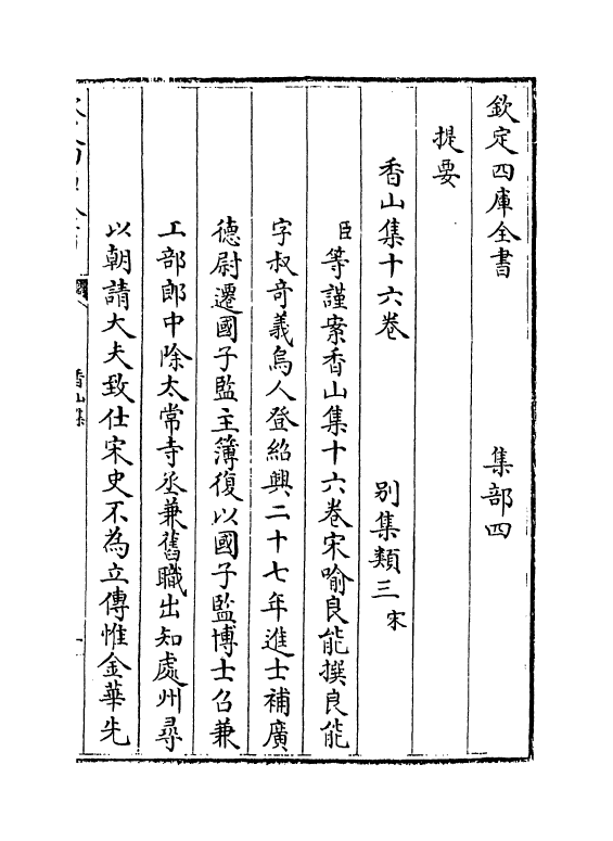 13405-香山集卷一~卷五 (宋)喻良能.pdf_第3页