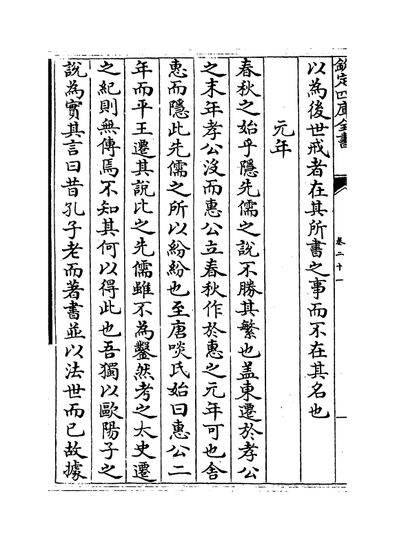 13416-蠹斋铅刀编卷二十一~卷三十二 (宋)周孚.pdf_第3页