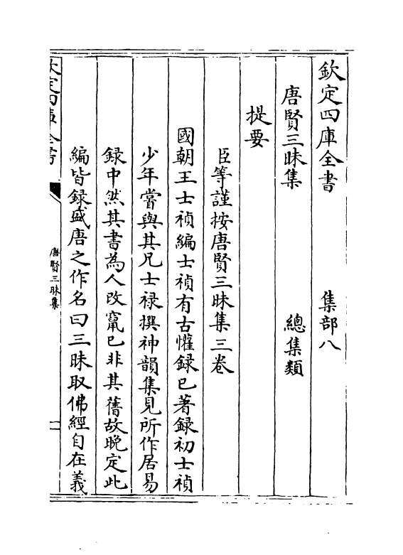 13417-唐贤三昧集卷上~卷中 (唐)王士祯.pdf_第3页