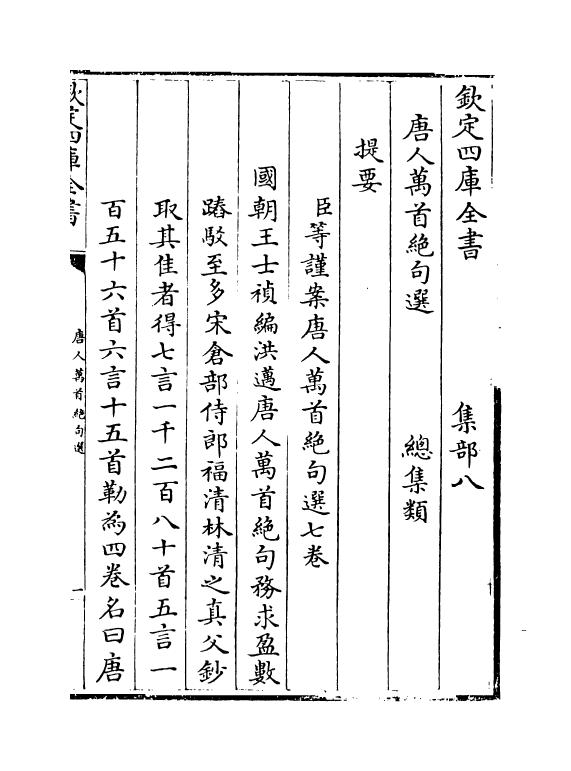 13419-唐人万首绝句选卷一~卷三 (清)王士祯.pdf_第3页