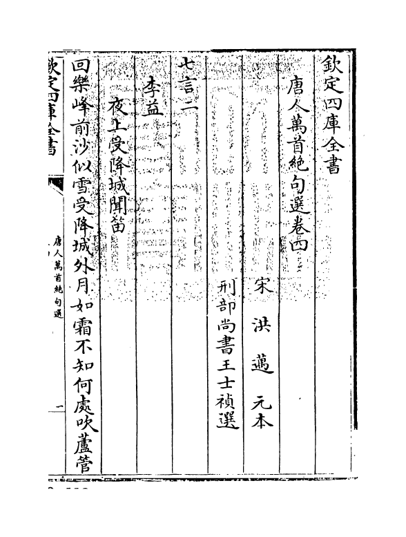 13420-唐人万首绝句选卷四~卷五 (清)王士祯.pdf_第3页