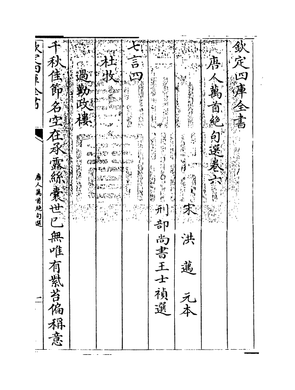 13421-唐人万首绝句选卷六~卷七 (清)王士祯.pdf_第3页