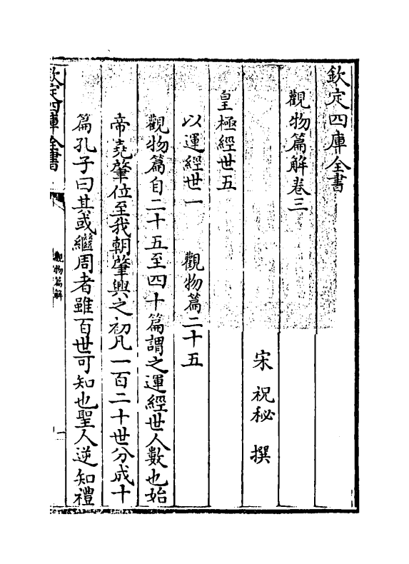 13423-观物篇解卷三 (宋)祝泌.pdf_第3页