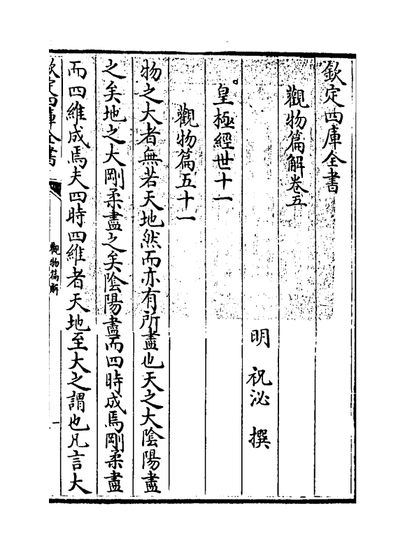 13424-观物篇解卷五 (宋)祝泌.pdf_第3页