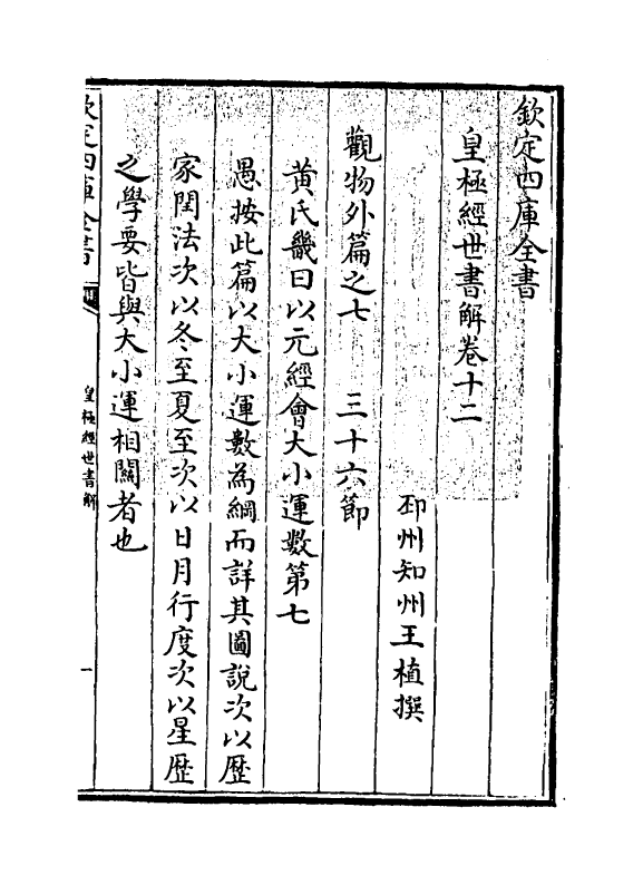 13430-皇极经世书解卷十二~卷十三 (清)王植.pdf_第3页