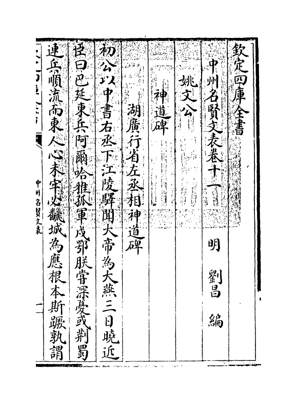 13445-中州名贤文表卷十一~卷十二 (明)刘昌.pdf_第3页