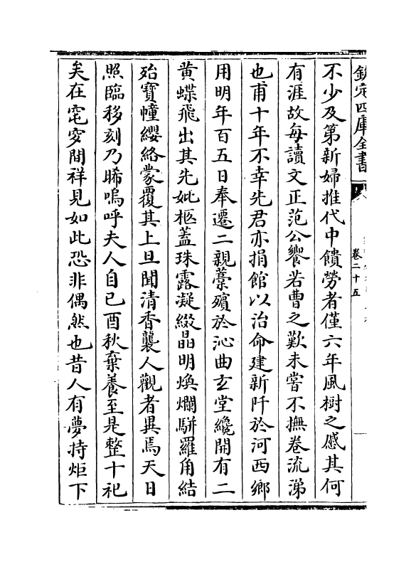 13457-中州名贤文表卷二十五~卷二十六 (明)刘昌.pdf_第3页