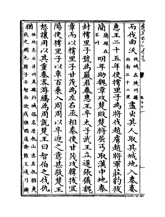 13472-史记正义卷七十一~卷七十七 (唐)张守节.pdf_第3页