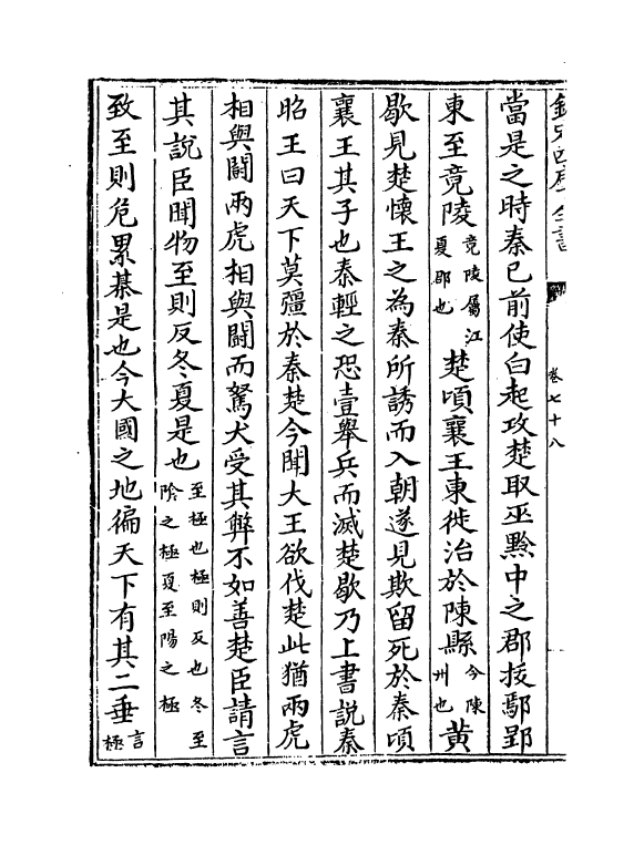 13476-史记正义卷七十八~卷八十五 (唐)张守节.pdf_第3页