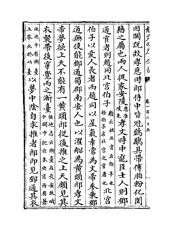 13481-史记正义卷一百三十 (唐)张守节.pdf_第3页