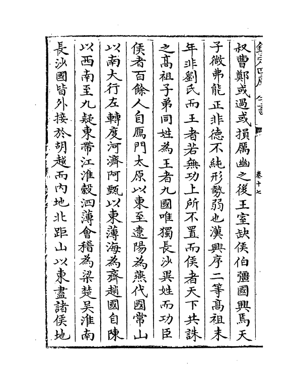13485-史记正义卷十七~卷十八 (唐)张守节.pdf_第3页