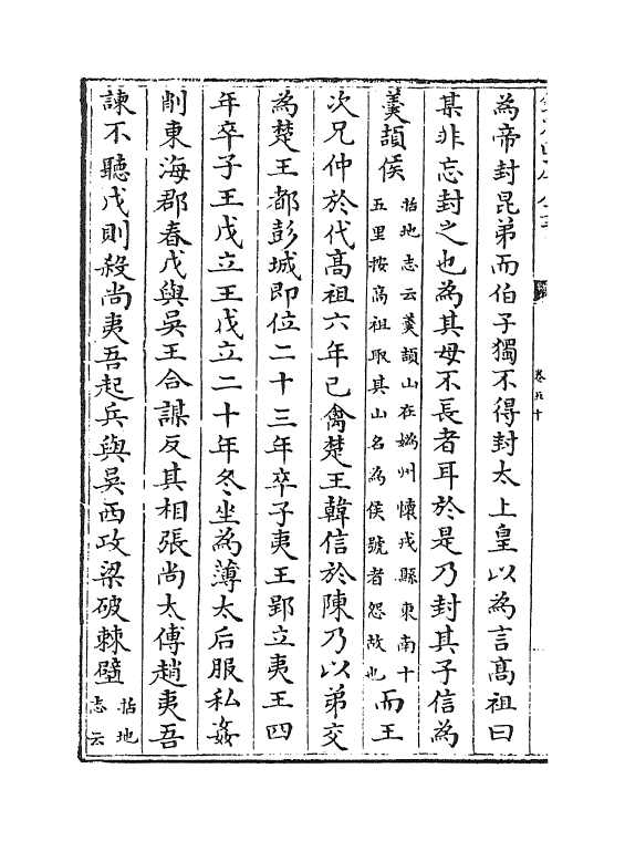 13489-史记正义卷五十~卷五十六 (唐)张守节.pdf_第3页