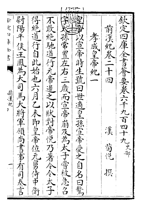 13496-前汉纪卷二十四~卷二十七 (汉)荀悦.pdf_第3页