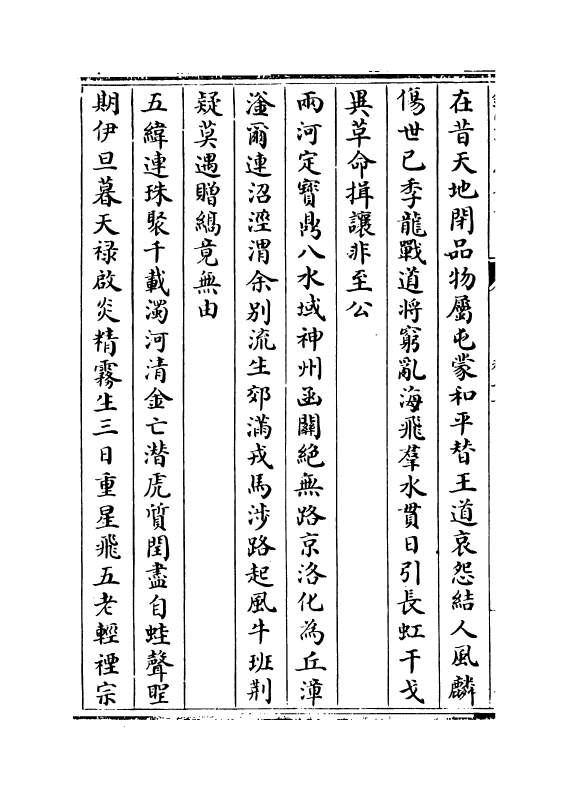 14388-全蜀艺文志卷二十~卷二十二 (明)周复俊.pdf_第3页