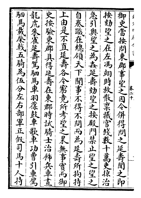 13499-前汉纪卷二十~卷二十三 (汉)荀悦.pdf_第3页