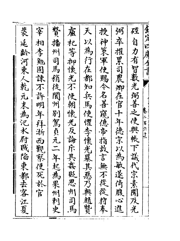 13661-钦定续通志卷二百六十二~卷二百六十五 (清)嵇璜.pdf_第3页