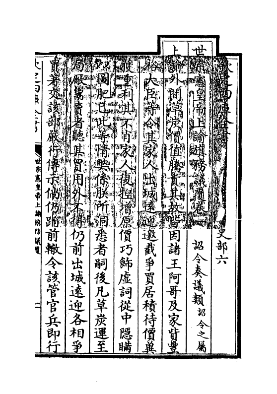 13775-世宗宪皇帝上谕旗务议覆卷一~卷二 (清)允禄.pdf_第3页