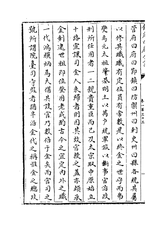 13700-钦定续通志卷一百三十三~卷一百三十五 (清)嵇璜.pdf_第3页