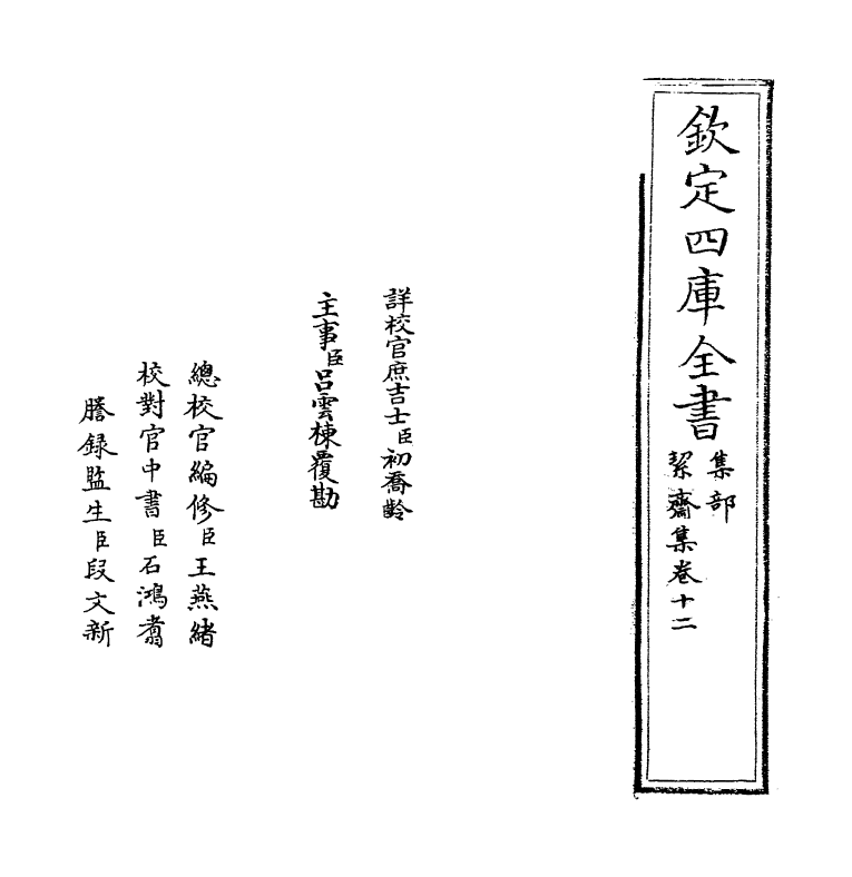 13951-絜斋集卷十二～卷十四 (宋)袁燮.pdf_第2页