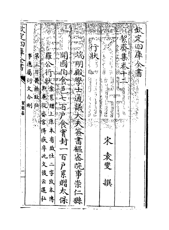 13951-絜斋集卷十二～卷十四 (宋)袁燮.pdf_第3页