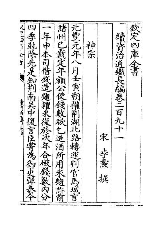 14481-续资治通鉴长编卷二百九十一~卷二百九十三 (宋)李焘.pdf_第2页