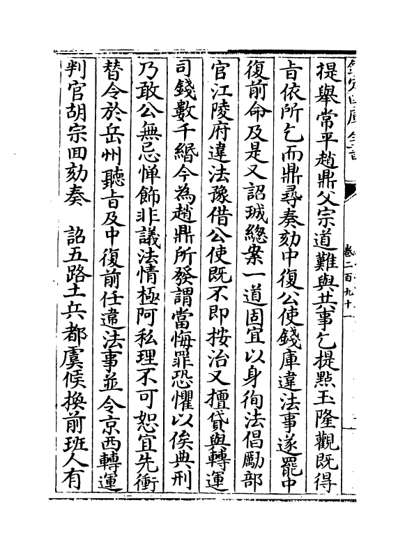 14481-续资治通鉴长编卷二百九十一~卷二百九十三 (宋)李焘.pdf_第3页