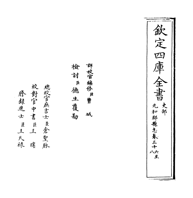 14312-元和郡县志卷三十六~卷三十八 (唐)李吉甫.pdf_第2页