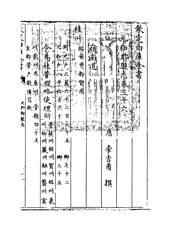 14312-元和郡县志卷三十六~卷三十八 (唐)李吉甫.pdf_第3页