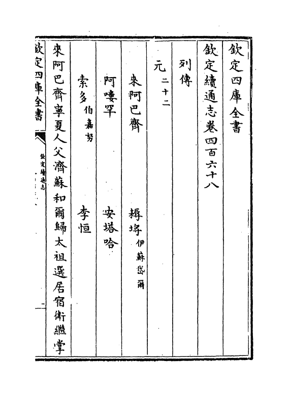 13531-钦定续通志卷四百六十八~卷四百七十一 (清)嵇璜.pdf_第2页