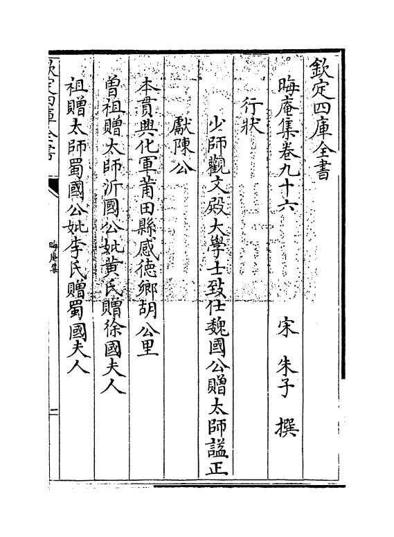 13917-晦庵集卷九十六 (宋)朱熹.pdf_第3页