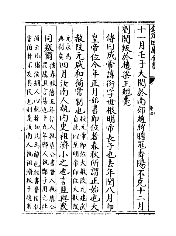 13502-元经卷四~卷六 (隋)王通.pdf_第3页