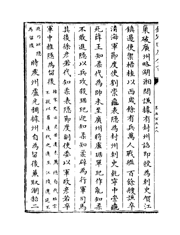 13679-钦定续通志卷五百九十八~卷六百二 (清)嵇璜.pdf_第3页