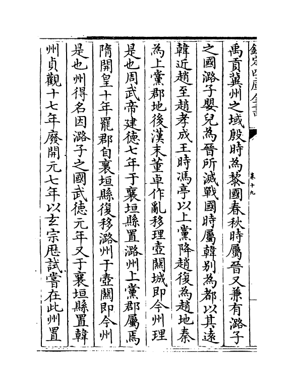 14314-元和郡县志卷十九~卷二十 (唐)李吉甫.pdf_第3页