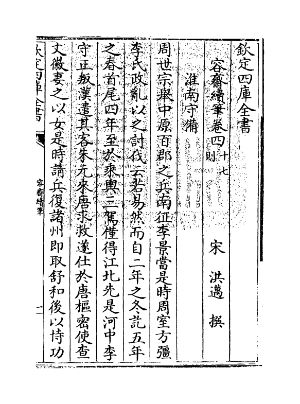 14194-容斋续笔卷四~卷七 (宋)洪迈.pdf_第3页