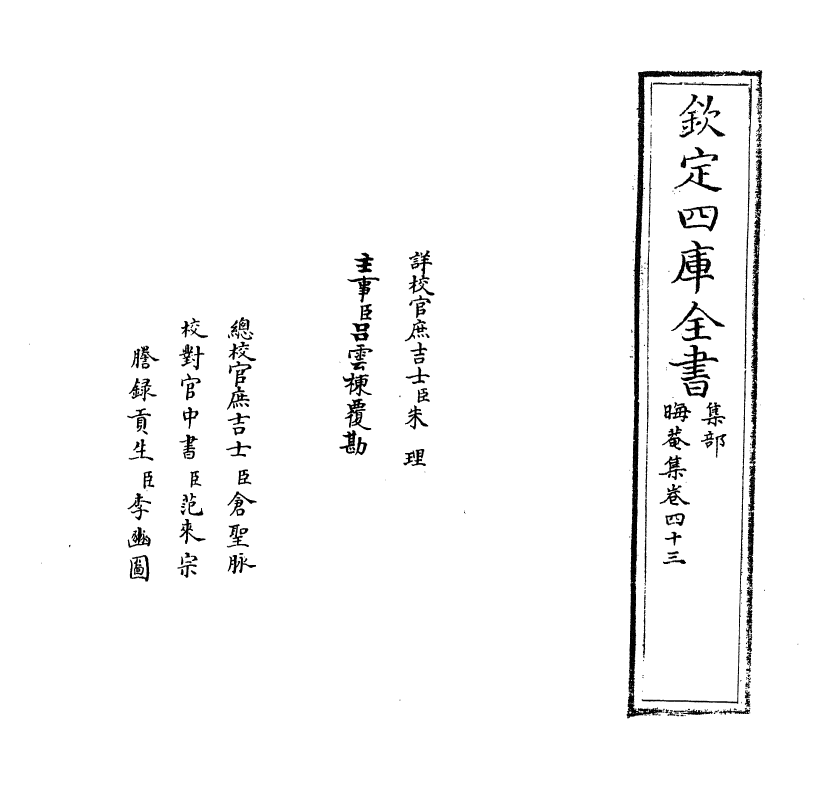 13895-晦庵集卷四十三 (宋)朱熹.pdf_第2页