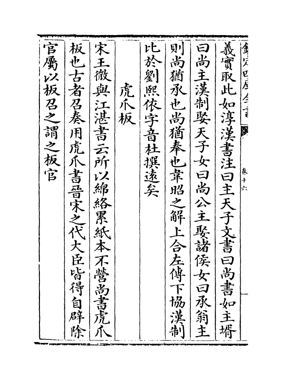 14348-丹铅总录卷十六~卷十八 (明)杨慎.pdf_第3页
