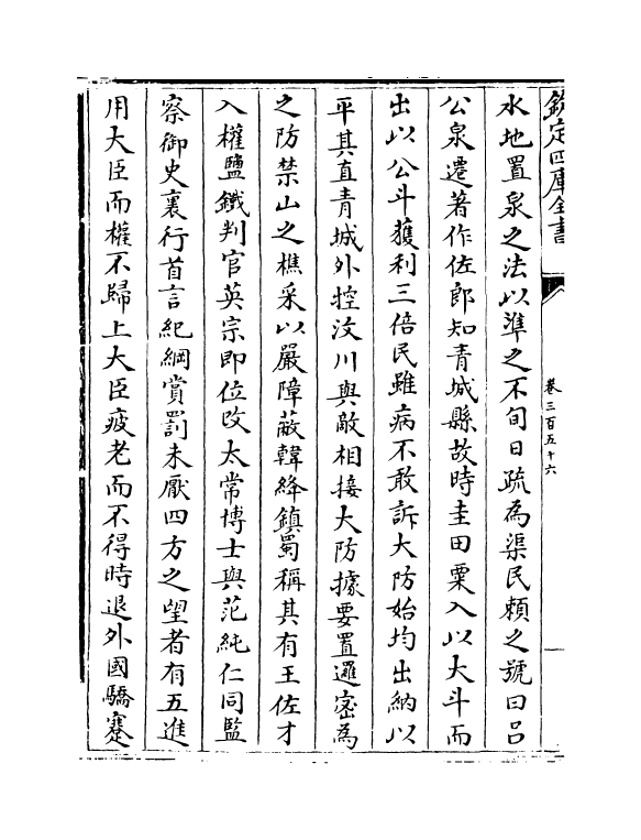 13590-钦定续通志卷三百五十六~卷三百五十八 (清)嵇璜.pdf_第3页