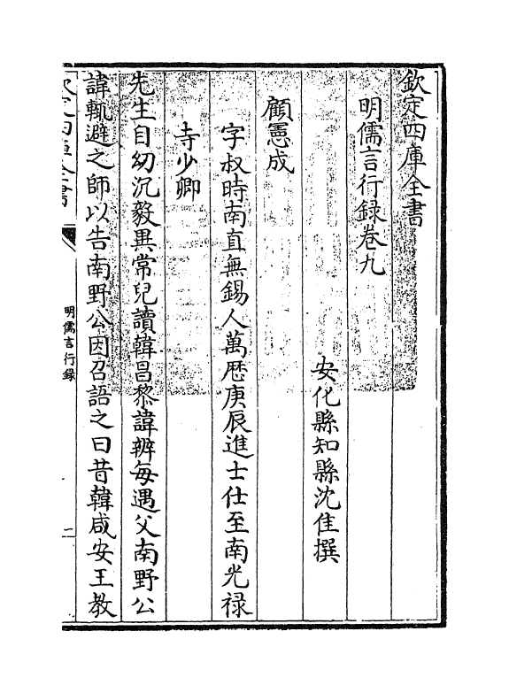 14286-明儒言行录卷九 (清)沈佳.pdf_第2页