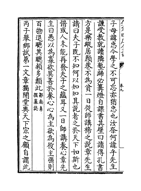 14286-明儒言行录卷九 (清)沈佳.pdf_第3页