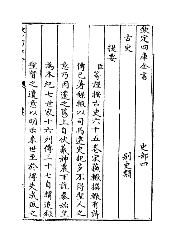 14133-古史卷一~卷五 (宋)苏辙.pdf_第3页