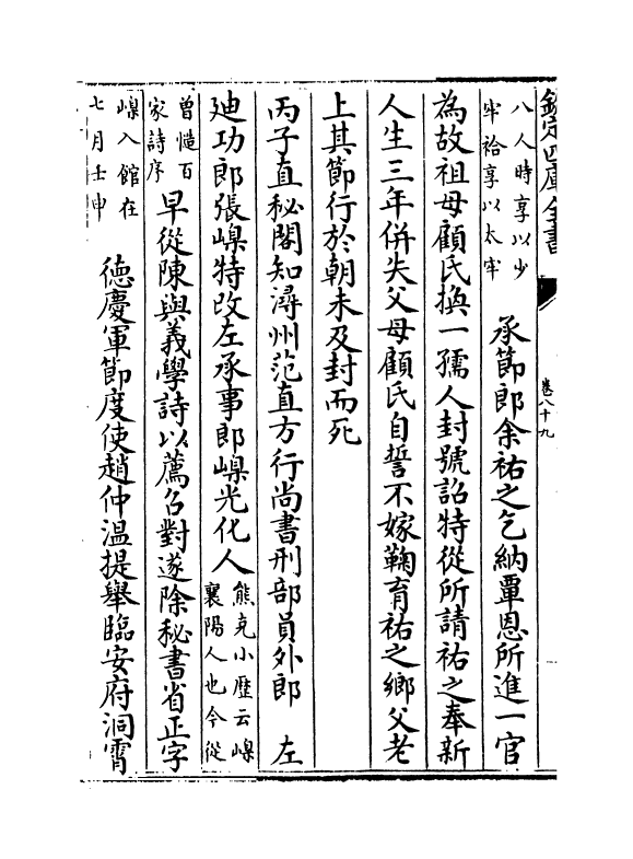 14019-建炎以来系年要录卷八十九~卷九十 (宋)李心传.pdf_第3页