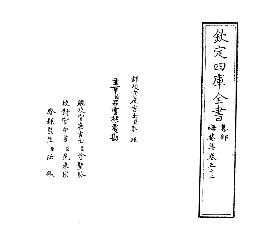 13927-晦庵集卷五十二 (宋)朱熹.pdf_第2页
