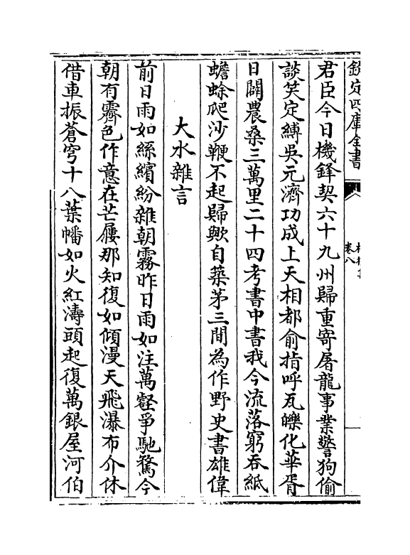 13856-栟榈集卷八~卷十五 (宋)邓肃.pdf_第3页