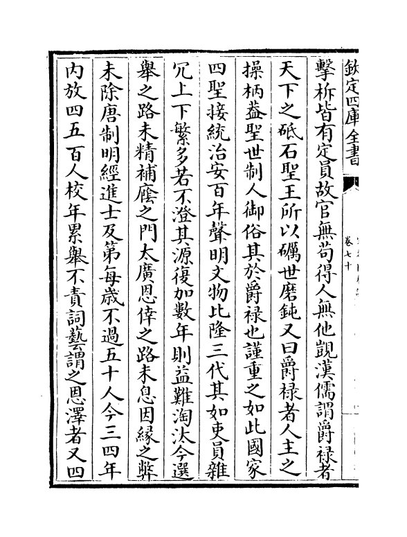 14090-宋名臣奏议卷七十~卷七十三 (宋)赵汝愚.pdf_第3页