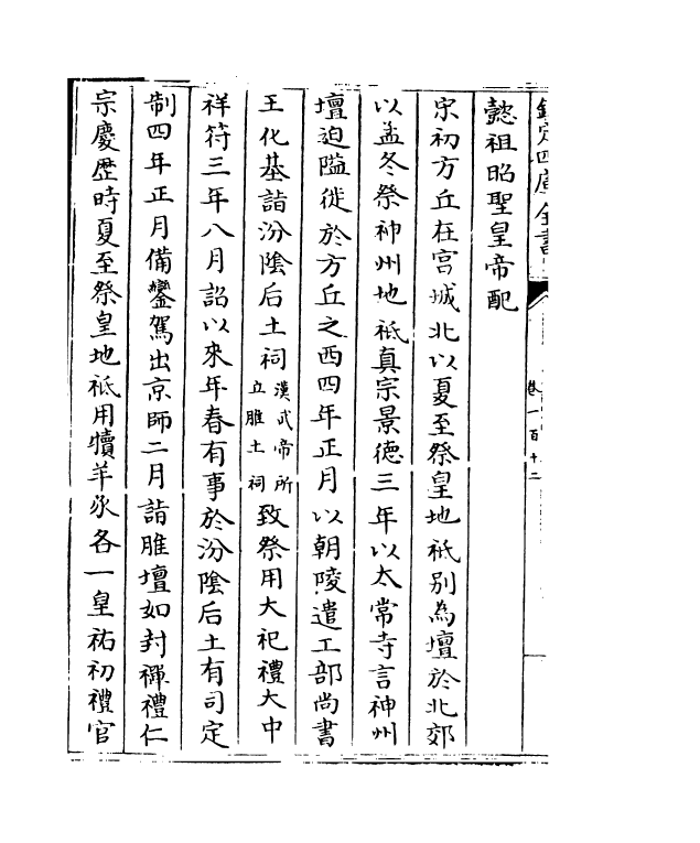 13660-钦定续通志卷一百十二~卷一百十三 (清)嵇璜.pdf_第3页