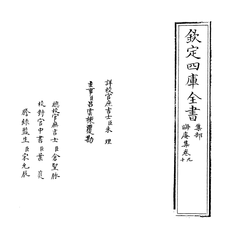 13882-晦庵集卷九~卷十一 (宋)朱熹.pdf_第2页