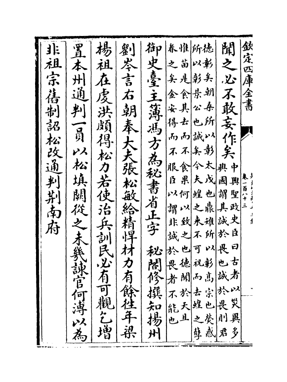 14009-建炎以来系年要录卷一百八十三~卷一百八十四 (宋)李心传.pdf_第3页